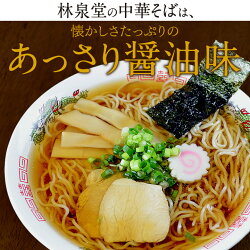 メール便送料無料★林泉堂の中華そば6食(生麺&スープ)税込み1000円ポッキリ&送料無料!!