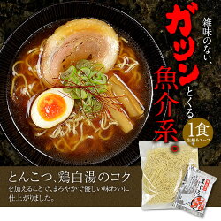 新メンバー登場でリニューアル!【メール便&送料込み】5種の濃厚魚介だしラーメン「林泉堂のうみものがたり」5食セット(常温生麺&スープ)税込み1000円ポッキリ送料込み