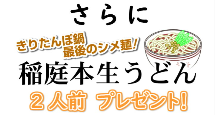 楽天市場】【スッキリで紹介されました!】【送料無料】林泉堂の比内地鶏きりたんぽ鍋セット(3人前) 新鮮野菜と比内地鶏肉付き!〆は秋田名産の稲庭うどんで! : 林泉堂 楽天市場店 楽天市場】【スッキリで紹介されました!】【送料無料】林泉堂の比内地鶏きりたんぽ鍋セット(3人前) 新鮮野菜と比内地鶏肉付き!〆は秋田名産の稲庭うどんで! : 林泉堂 楽天市場店