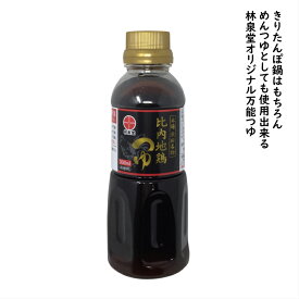 ＼濃縮！比内地鶏スープを開発！／ 比内地鶏ツユ 300ml×6本 比内地鶏つゆ 林泉堂