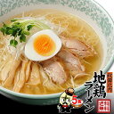 【エントリーで最大600ポイント】【送料無料】楽天お買い物マラソン限定!今だけ5食1000円ポッキリ!秋田比内地鶏ラーメン お取り寄せ ご当地グルメ ポイント消...