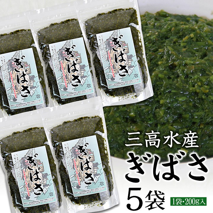 楽天市場 あかもく ぎばさ 送料無料秋田県男鹿の三高水産 0g 5袋 冷凍 ギバサ あかもくにはフコイダンが沢山 ぎばさ あかもく ギバサ アカモク 送料込み じばさ ジバサおうち時間 林泉堂 楽天市場店