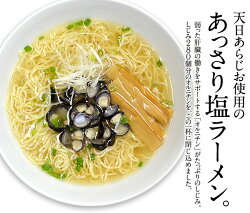ラーメン送料無料税抜き1000円ポッキリ!しみじみしじみ4食セット(常温生麺&スープ)※こちらは麺とスープのみのセットです。