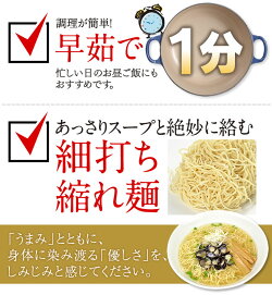 ラーメン送料無料税抜き1000円ポッキリ!しみじみしじみ4食セット(常温生麺&スープ)※こちらは麺とスープのみのセットです。