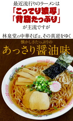 ラーメン送料無料&1000円ポッキリ【メール便】林泉堂の中華そば6食(自家製生麺&スープ)