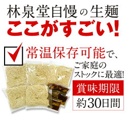 ラーメン送料無料&1000円ポッキリ【メール便】林泉堂の中華そば6食(自家製生麺&スープ)