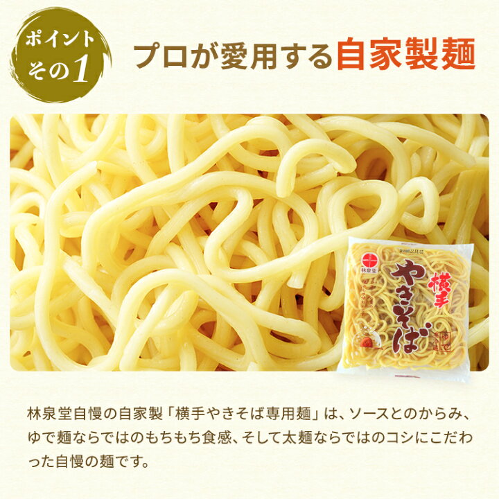 楽天市場】【送料無料/福神漬け付】横手やきそば4食(専用茹で麺&ストレートソース)横手焼きそばを本場横手から工場直送!モンドセレクション金賞&iTQi2つ星受賞おうち時間 おうちで縁日 : 林泉堂 楽天市場店 楽天市場】【送料無料/福神漬け付】横手やきそば4食(専用茹で麺&ストレートソース)横手焼きそばを本場横手から工場直送!モンドセレクション金賞&iTQi2つ星受賞おうち時間 おうちで縁日 : 林泉堂 楽天市場店