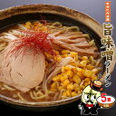 ＼大人気！秋田比内地鶏ラーメン／ 秋田比内地鶏 本格 旨味噌ラーメン 5食セット 生麺＆スープ付 常温保存 送料無料 ラーメン らーめん ポスト投函 味噌 みそ 味噌ラーメン 味噌らーめん 比内地鶏 太ちぢれ麺 林泉堂