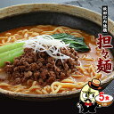 ＼大人気！秋田比内地鶏ラーメン／ 秋田比内地鶏 本格 旨辛担々麺 5食セット 担々麺 生麺＆スープ付 常温保存 送料無料 ラーメン らーめん 中華麺 中華料理 辛麺 ポスト投函 比内地鶏 太ちぢれ麺 林泉堂