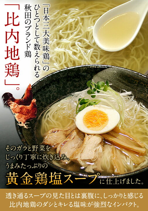 楽天市場】【送料無料】5食セット（麺＆スープ）秋田比内地鶏ラーメン お取り寄せ ご当地グルメ ポイント消化 ご当地銘店ラーメン お試しセット【生麺 常温  メール便 ゆうパケット】おうち時間 : 林泉堂 楽天市場店