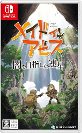 【在庫処分】 メイドインアビス 闇を目指した連星 Nintendo Switch ソフト Switch版 ニンテンドー スイッチ ゲームソフト パッケージ版