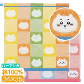 ちいかわ ウォッシュタオル パターン 綿100 ハンカチ タオル ハンドタオル ループ付き ふわふわ やわらか キャラクター グッズ かわいい