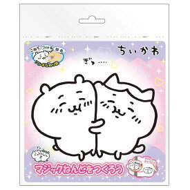 【割引商品多数最大30%OFF+P20倍+2000円offクーポン】 ちいかわ マジックねんど 粘土 塗り絵 ステッカー 作成キット メイキングトイ おもちゃ 女の子 作る 遊べる 手が汚れない キャラクター かわいい