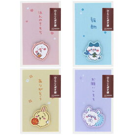 ちいかわ ひとことポチ袋 ポチ袋 ぽち袋 お年玉袋 封筒 メッセージ お年玉 2026 かわいい おしゃれ キャラクター ハチワレ うさぎ モモンガ