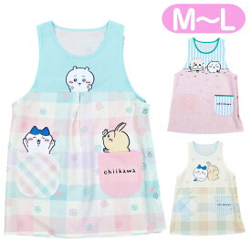 【当店最大P20倍+最大2000円OFFクーポン】 ちいかわ エプロン M〜Lサイズ タバード サイドボタン かぶるだけ ポケット ラン型 大人用 保育士 介護士 調理師 キャラクター おしゃれ 女性