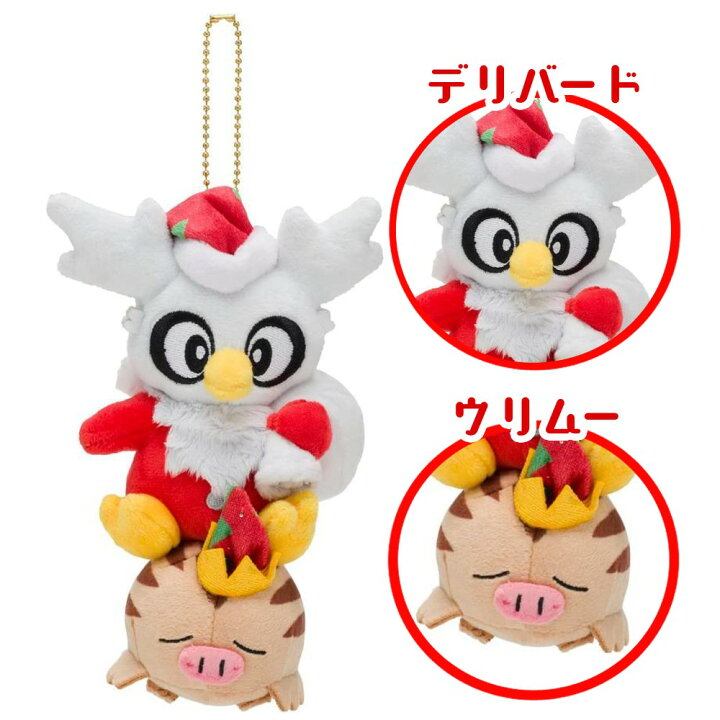 楽天市場】【在庫処分】 ポケモン デリバード ウリムー グッズ 