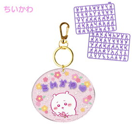 【割引商品多数最大30%OFF+P20倍+2000円offクーポン】 ちいかわ パチパチデコネーム カスタム キーホルダー チャーム マスコット ネームプレート 名前 文字 パーツ デコ 推し活 キャラクター 食玩