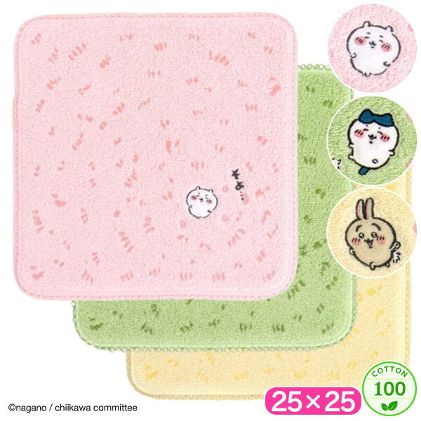 ちいかわ タオルハンカチ 草むら 綿100 ハンカチ タオル ハンドタオル ウォッシュタオル ふわふわ やわらか キャラクター グッズ かわいい