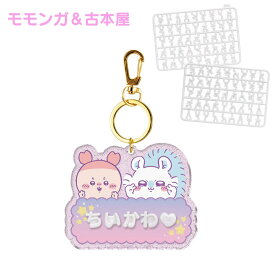 【在庫一掃!最大77％OFF+P20倍+2000円OFFクーポン】 ちいかわ パチパチデコネーム カスタム キーホルダー チャーム マスコット ネームプレート 名前 文字 パーツ デコ 推し活 キャラクター 食玩