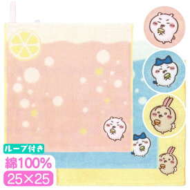 ちいかわ タオルハンカチ すっぱ 綿100 ハンカチ タオル ハンドタオル ウォッシュタオル ふわふわ やわらか キャラクター グッズ かわいい