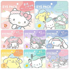【割引商品多数最大30%OFF+P20倍+2000円offクーポン】 サンリオ アイパック 2シート 個包装 アイマスク 目元 パック シート キャラクター 韓国 保湿成分 ヒアルロン酸 コスメ 美容 プレゼント ギフト