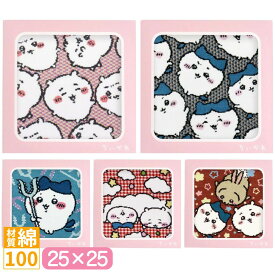 【最大50%off スーパーSALE商品多数+最大P20倍】 ちいかわ シェニール織タオルハンカチ 綿100 ハンカチ タオル ハンドタオル ウォッシュタオル キャラクター かわいい おしゃれ ギフト