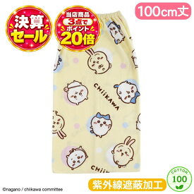 ちいかわ 100cm丈マキタオル 綿100 ラップタオル バスタオル スイミング 水泳 プール お風呂 吸水 制菌 紫外線遮蔽 キャラクター 丸眞