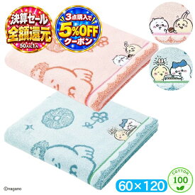 【50人に1人全額還元＆3点以上購入で5%OFFクーポン】 ちいかわ バスタオル ドーナツ食べよ 60×120 綿100 タオル ボディタオル ロングタオル 大 厚手 吸水 やわらか ふんわり キャラクター