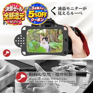 【50人に1人全額還元＆3点以上購入で5%OFFクーポン】 《在庫処分》 カメラ ルーペ 2.0X 液晶ルーペ デジ…
