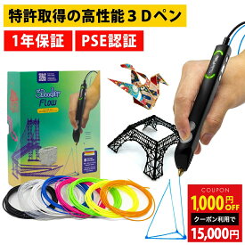 ＼クーポン配布／【公式 世界350万販売】 3Dペン 高性能 3Doodler Flow アートペン 女の子 男の子 誕生日 プレゼント クリスマス 子供 おもちゃ 知育 玩具 室内 小学生 高学年 工作 キット 中学生 立体 お絵かき 3dプリンター ペン 9歳 10歳 11歳 12歳 6年生 キッズ こども