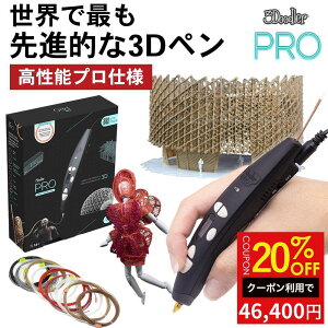 �_20%OFF�N�[�|���^�y�����z3D�y�� 3Doodler PRO 2025 �v���p �c�[�� �Ɩ��p 3D�v�����^�[ �y�� ���̃y�� �����\ �t�B�������g 1.75mm �؍� �����Ή� �͌^ �v���g�^�C�v �f�U�C�� �C�� ���z �A�[�g ���`