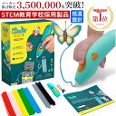 【公式 低温設計】3Dペン【世界350万販売】3Doodler Start+ アートペン キッズ 女の子 男の子 誕生日 プレゼント 子供…