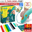 ＼クーポン配布【公式 低温設計】3Dペン【世界350万販売】3Doodler Start+ アートペン キッズ 女の子 男の子 誕生日 …