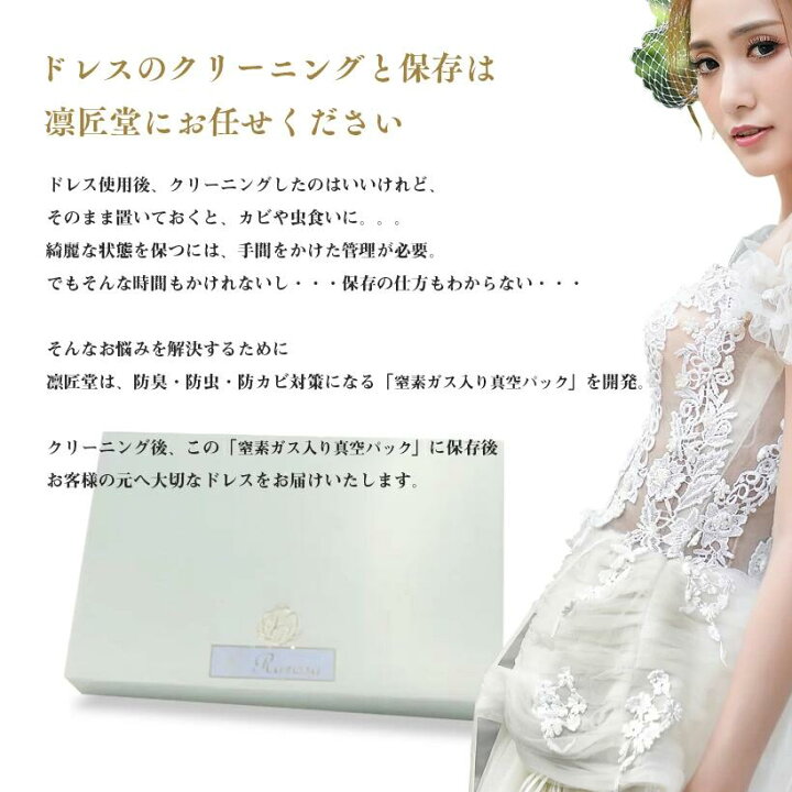 楽天市場】ウェディングドレスクリーニング＋窒素ガス入り真空パック 