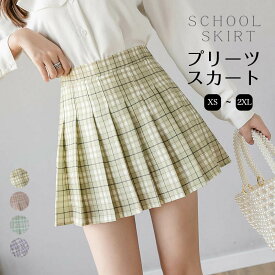 制服 スカート 大きいサイズ 学生服 JK制服 スカート 制服スカート 学生服 高校生Aライン スカート チェック柄 プリーツスカート スカート レディース 制服 JK制服 ミニ 学生服 高校生 学生 中学 学校 女子高生 コスプレ 制服スカート 女子中高生 送料無料