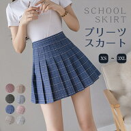 プリーツスカート JK制服 Aライン カワイイ 制服スカート ミニ 快適 お洒落 きれい ミニスカート 制服ス…