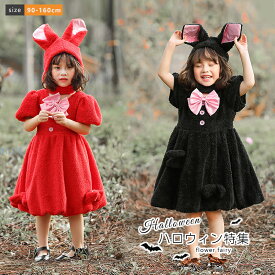 送料無料 ハロウィン コスプレ 女の子 衣装 子供 コスプレ 仮装 キッズ コスチューム ワンピース Halloween 変装 キッズ 子どもドレス 女の子 cosplay 演出服 帽子付き 仮装 キッズ 宴会 余興 忘年会 学園祭 文化祭 舞台 バニーガール ウサギ 着ぐるみ