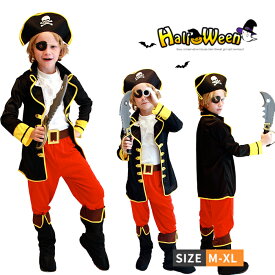 送料無料 ハロウィン 衣装 海賊 コスチューム 子供 男の子 海賊 コスプレ 子供用 海賊服 ハロウィーン仮装 子ども用 コスチューム 仮装 変装 海賊 コスプレ衣装
