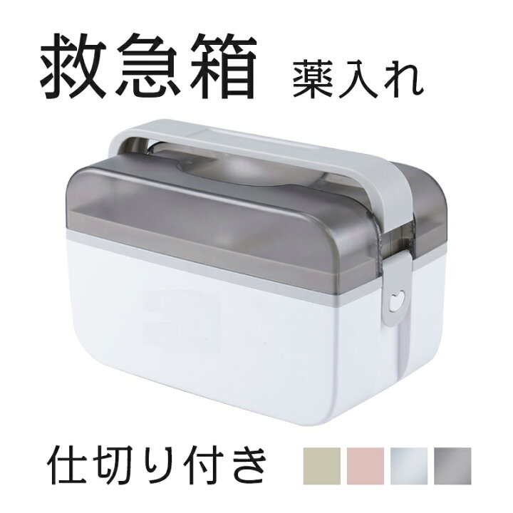楽天市場】救急箱 家庭用 薬箱 多層 取っ手付 大容量 収納ケース 