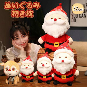 クリスマスプレゼント ぬいぐるみ サンタクロース クリスマス雑貨 かわいい 癒し インテリア 店飾り 撮影道具 抱き枕
