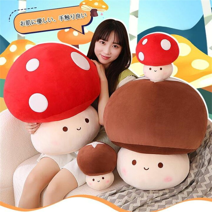 楽天市場】ぬいぐるみ きのこ しいたけ リアル インテリア おもしろ 