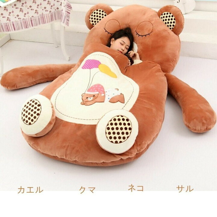 楽天市場】ぬいぐるみ ソファ 寝袋付きソファー 敷き布団 眠れる 