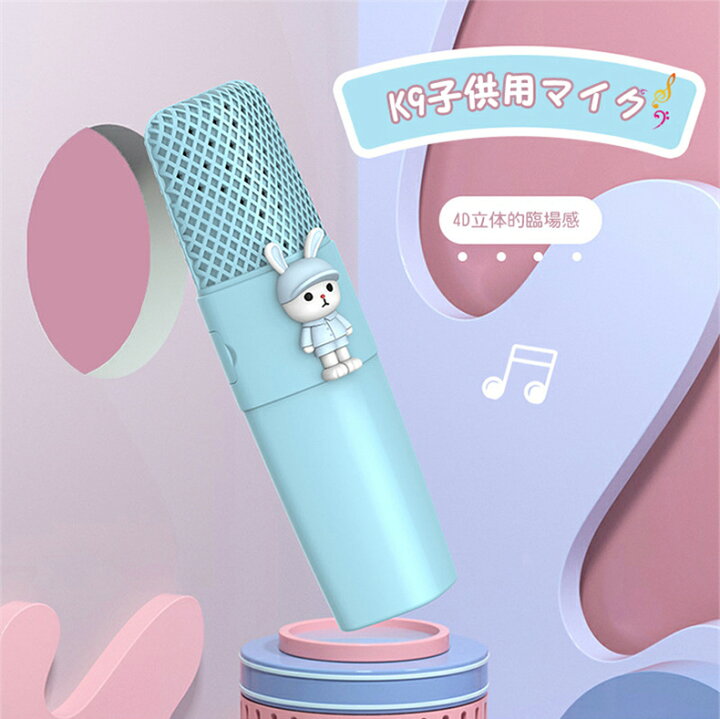 Wisfox カラオケマイク Bluetooth ワイヤレスマイク 子供のおもちゃ 誕生日 入学式 クリスマスプレゼント スピーカー 女の子ギフト 人 爆買いセール