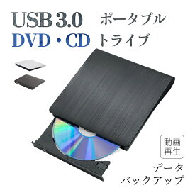 USB3.0外付け DVD ドライブ CD/DVDプレーヤー ポータブルDVDプレーヤー 高速 薄型 静音 CD/DVD読込み 書込み USB3.0 スーパーマルチドライブ CD-RW DVD-RW　DVD±RW CD-RW USB3.0/2.0 Window/Mac OS対応
