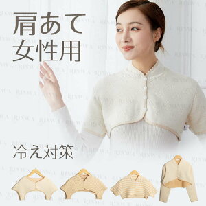 肩あて あったか 肩サポーター 両肩用 ウォーマー ポンチョ 寝具 あったかグッズ 暖かい 保温 肩掛け 長袖 半袖 洗える レディース 女性用 部屋着 肩あて 寝具 肩 防寒 冷え対策 グッズ 首暖