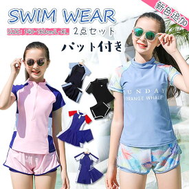 一部即納 キッズ 水着 女の子 スクール水着 子供 水着 2点セット キッズ水着 セパレート 水着 女の子 スクール トップス スカート スポーツウエア 子供 水着 子供水着 ジュニア 女の子 ガールズ 子ども用 みずぎ スイミング 学校 練習着 140cm-170cm