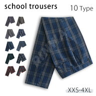 【全10色】制服 学生制服 スラックス メンズ チェック柄 入学式 卒業式 スクール 制服 男子高生スカート …