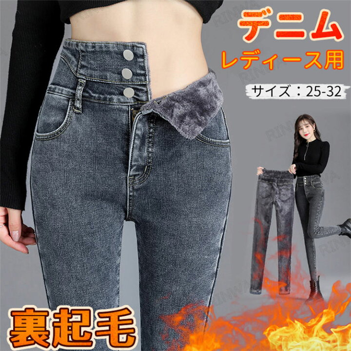 楽天市場】選べる26 27 28 29 30 31 32サイズ展開!『裏起毛デニム 
