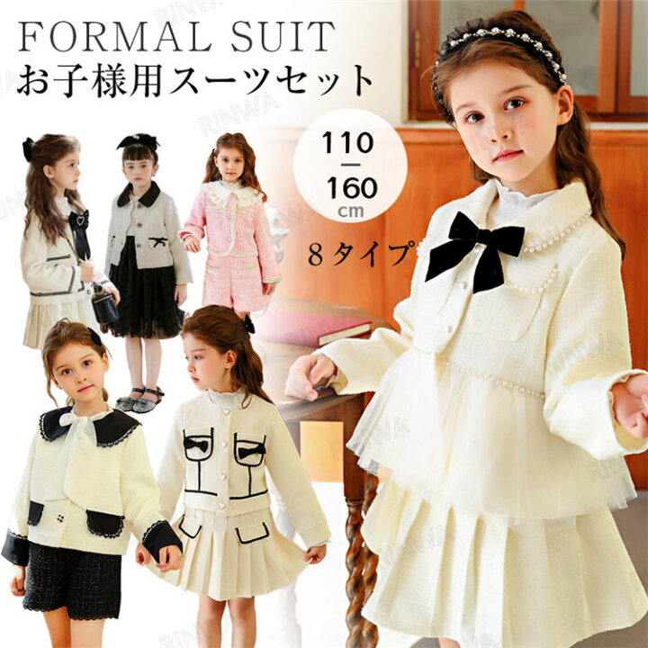 楽天市場】【8Type☆2点セット】入学式 スーツ 女の子 卒園式 卒業式  