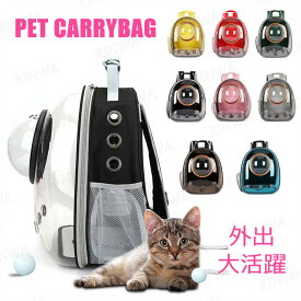 ペットキャリー 犬 小型犬 猫 うさぎ 小動物 ペット リュック キャリーケース 耐荷 宇宙船 小型 ペットハウス コンパクト 収納 持ち運び 便利 多機能 バック 丈夫 疲れにくい 避難 災害 災害用 緊急 散歩 旅行 送料無料